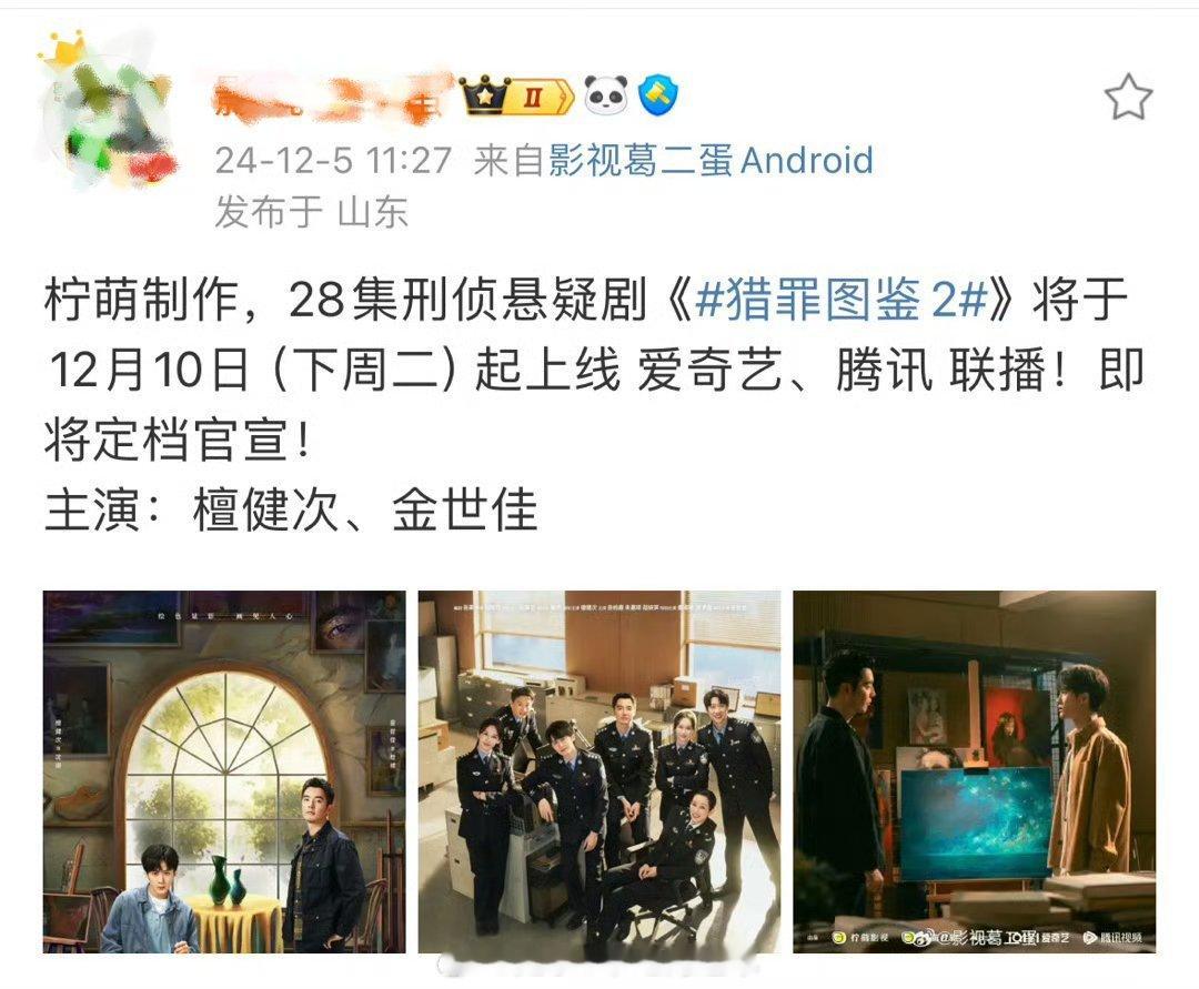 《猎罪图鉴2》又预热12.10这次会是真的吗[开学季] 
