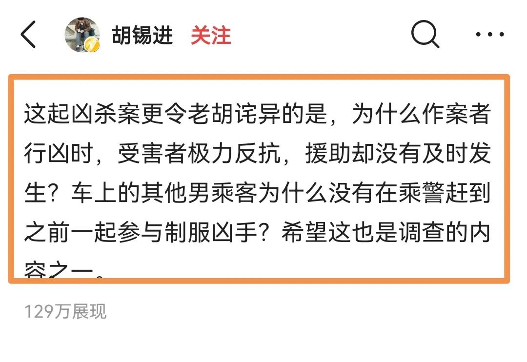 见义勇为是一种倡导，不是强迫。老胡让调查其他乘客为什么没有参与制服凶手，真是离了