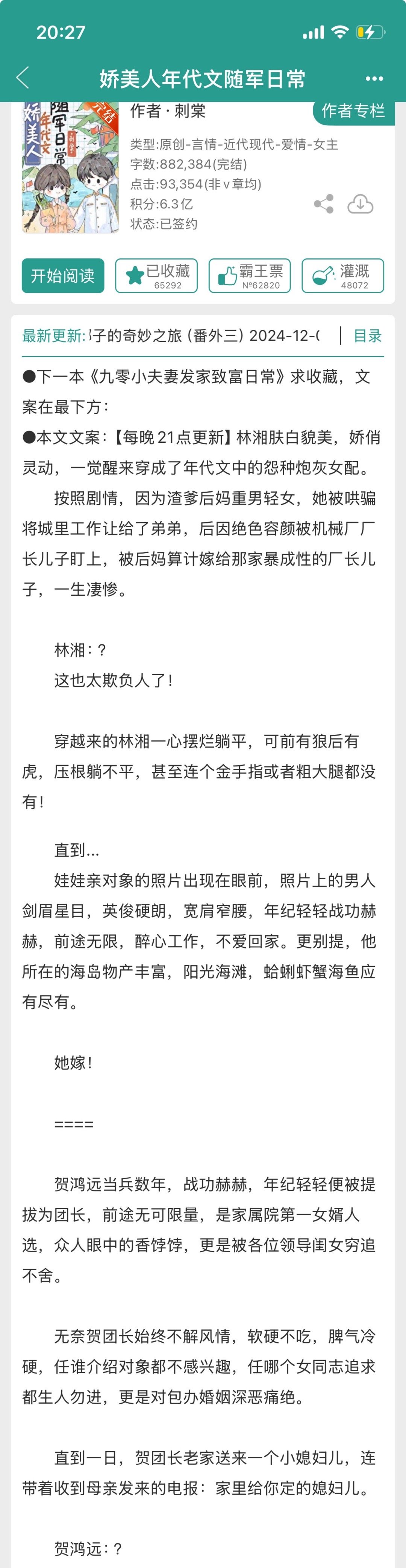 📮完结文🐡《娇美人年代文随军日常》🐡《穿到真千金被拐卖时》🐡《八零十三行