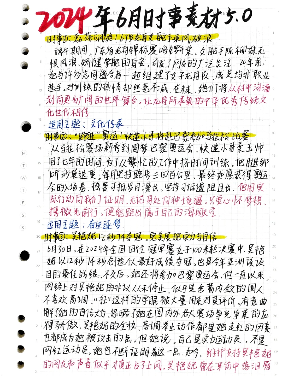 时事素材🔥6月热点作文素材‼️