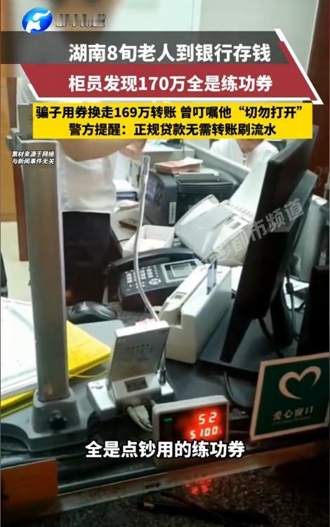 湖南醴陵，一八旬老人因流水问题贷款受阻，中介谎称能“刷流水”：诱其转账169万，