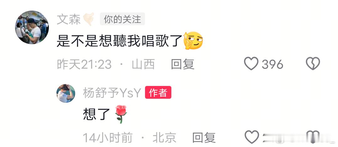 杨舒予杨舒予 20260803小羊在dy这条视频网页链接底下的一些评论回复 佛山