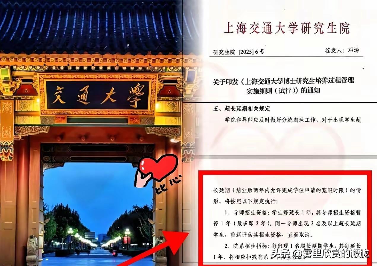 上海交大这一刀，
砍得太狠，也太准！
把学生延毕跟导师的“饭碗”直接绑死。
这就