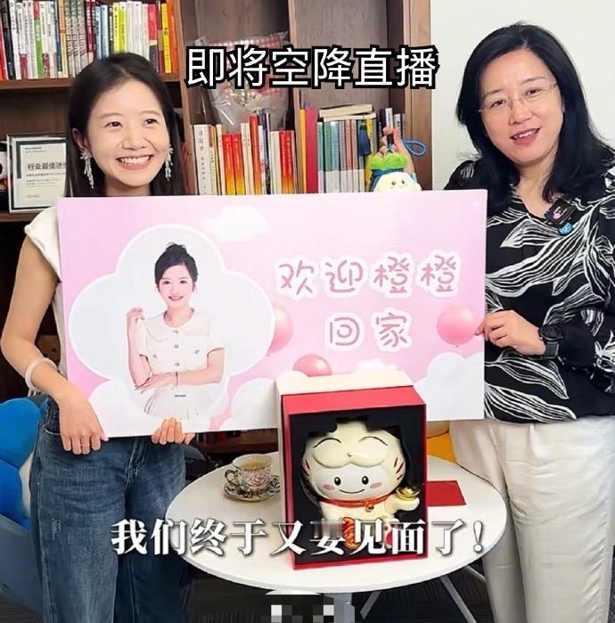学而思长公主橙橙回归直播间！！自曝当初选择离职就是因为想出去看世界想疯了，需要游