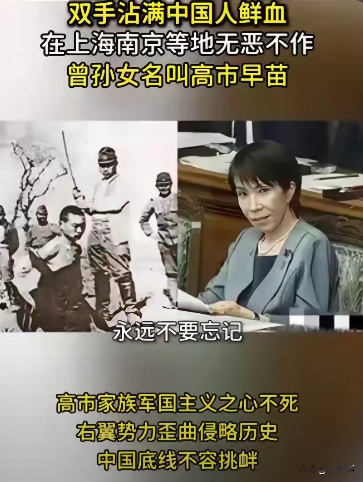 日本首相高市早苗
祖上竟是侵华恶魔高市利彦！
当年带着日军在中国烧杀抢掠，350