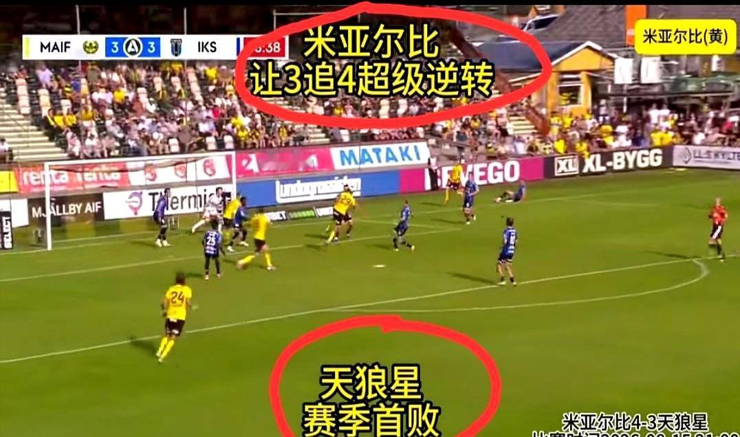 半场落后3球，下半场连灌4球反杀，这剧本连电影都不敢这么拍。

天狼星上半场3比