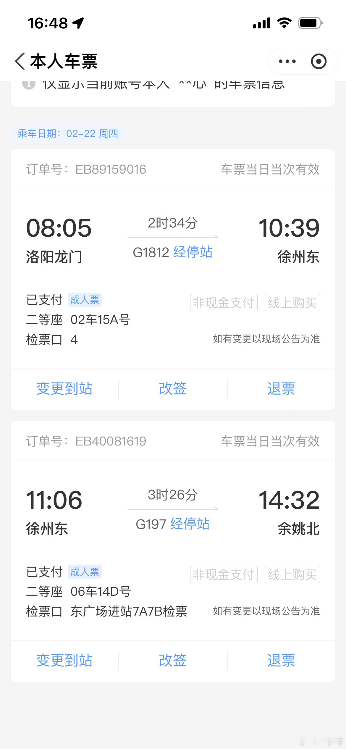 过完年出趟门容易吗 机票干到一两千 坐高铁吧买不住票 一段路还得分开买 最后还得