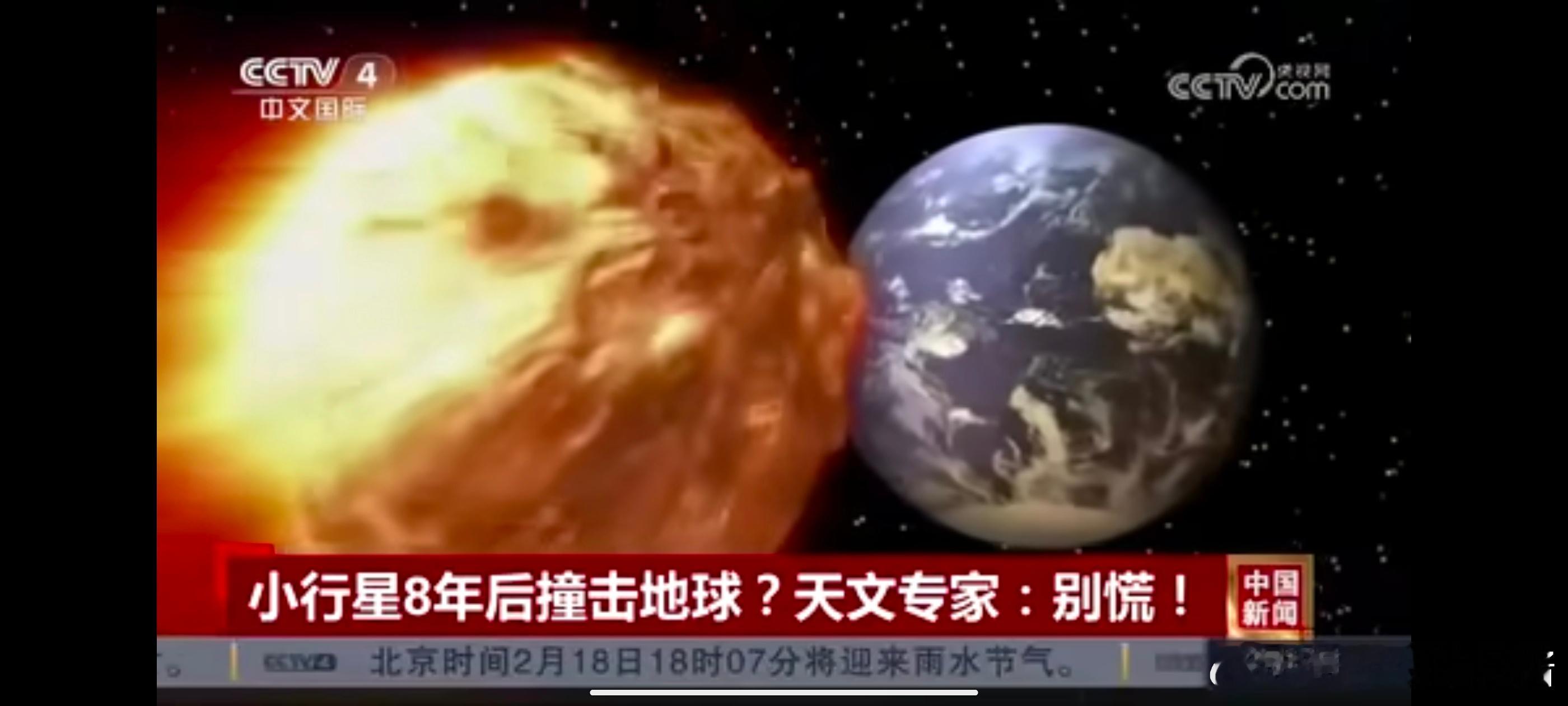 中国已开始部署防御小行星撞击地球 该吃吃，该玩玩，能报道出来，就说明没什么大问题