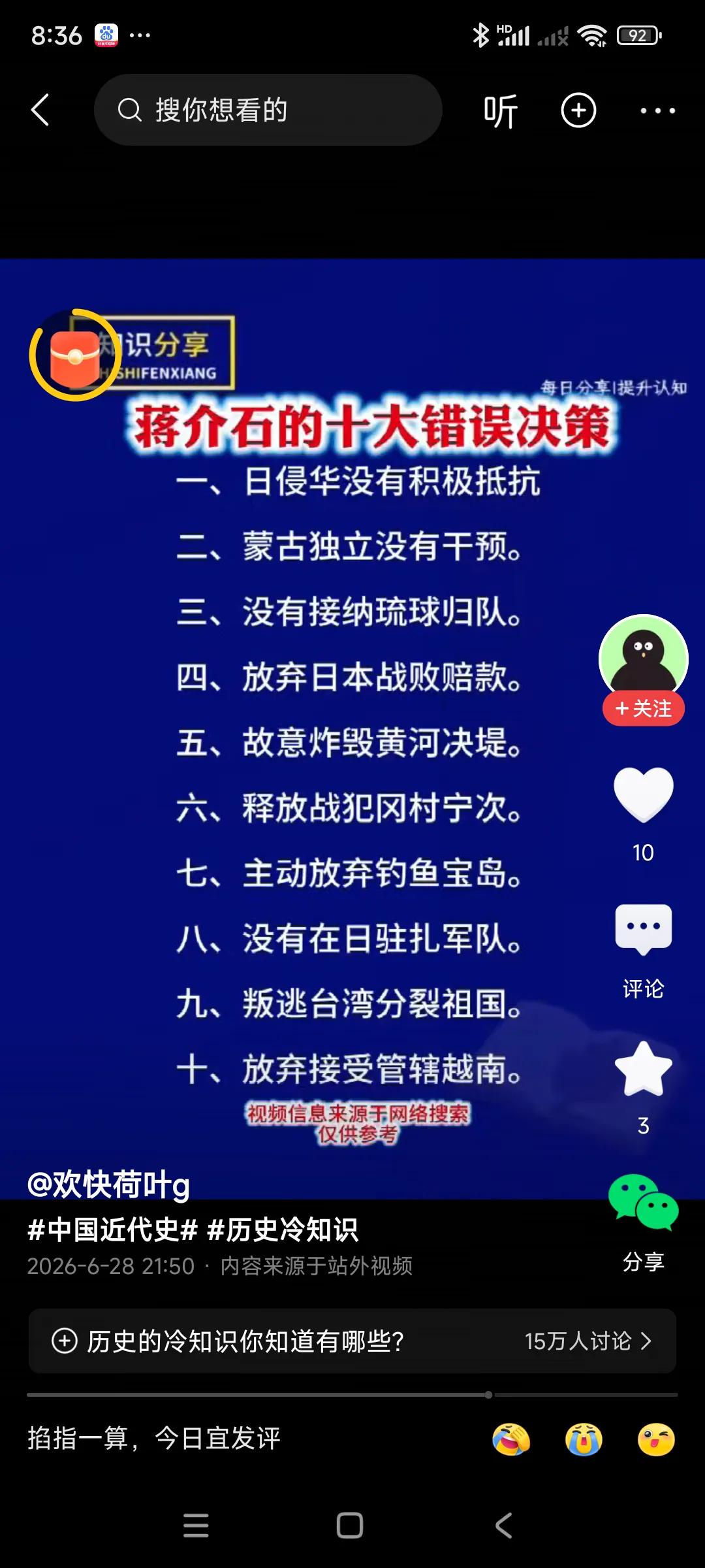 网友总结的蒋介石十大错误决策，每一条决策都是误国误民，给中华民族带来巨大损失，，
