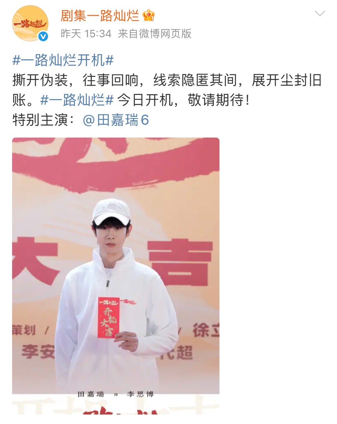 一路灿烂田嘉瑞和姚琛，特别主演和特邀出演有啥区别？ ​​​