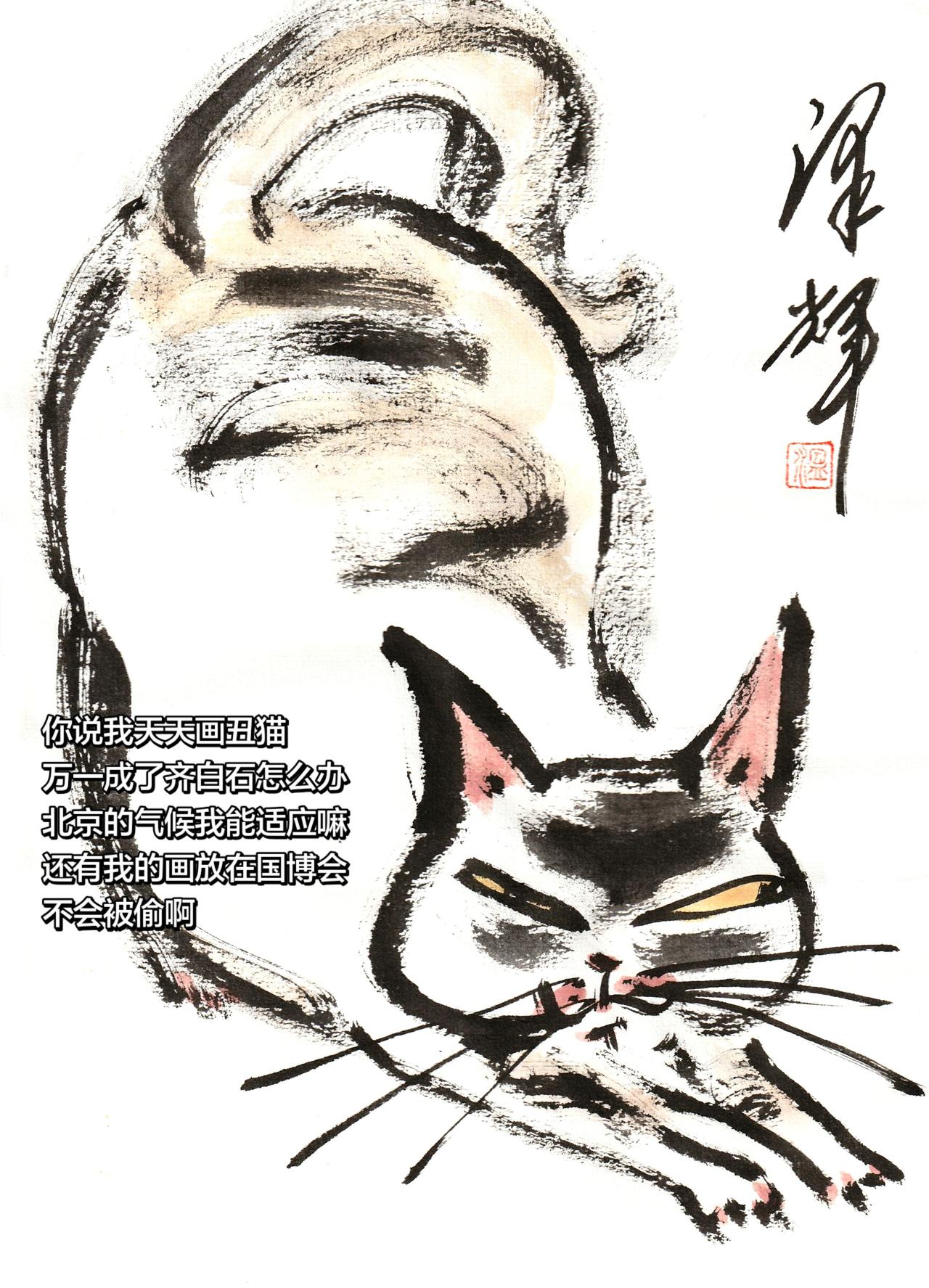 中国画猫猫 国画喵星人 萌宠国画 猫猫画像 温泽辉潦草猫