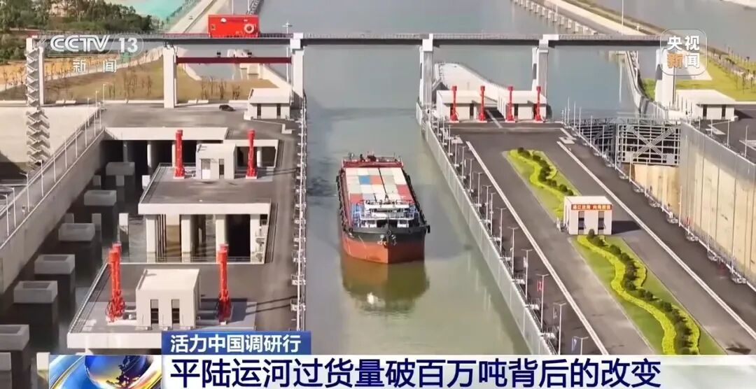 平陆运河累计过货量已突破100万吨