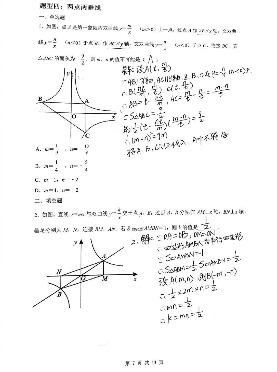 专题一反比例函数二（解析