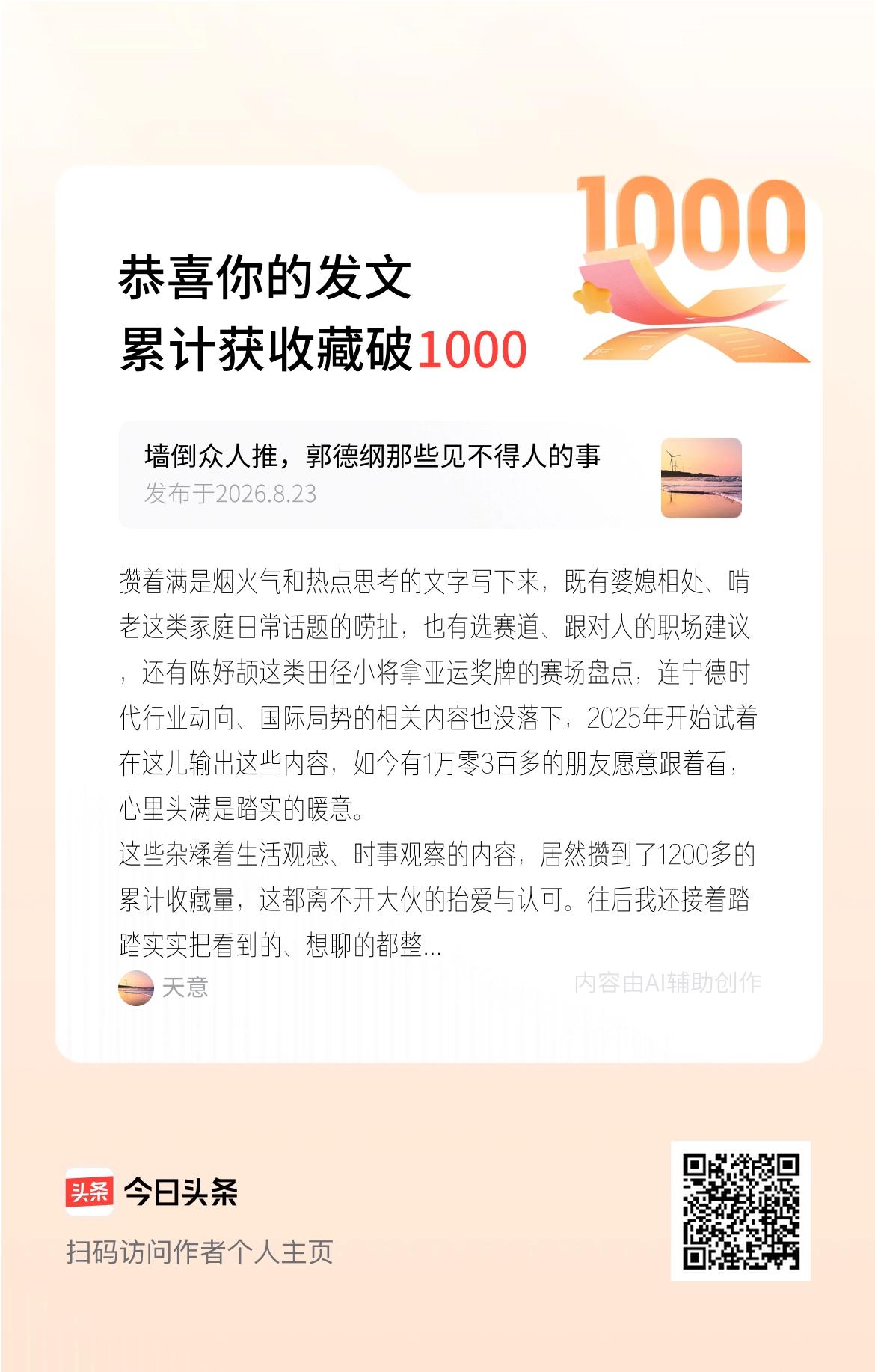 攒着满是烟火气和热点思考的文字写下来，既有婆媳相处、啃老这类家庭日常话题的唠扯，