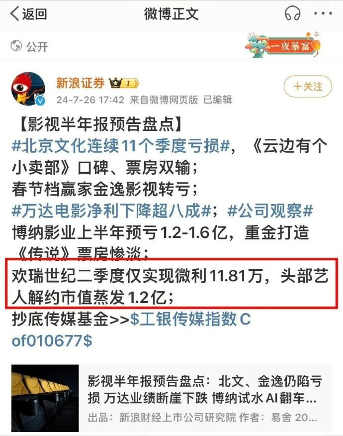 投稿：财经媒体报道，欢瑞第二季度收入惨淡，头部艺人任嘉伦解约后市值蒸发1.2亿，