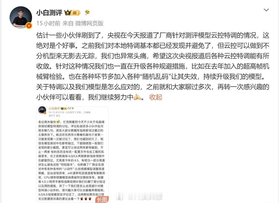 央视曝光手机测评乱象：特供样机、固件作弊、云端调控。小白测评回应：好事，希望手机