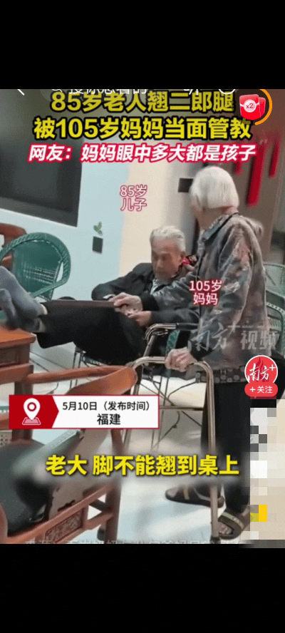 85岁大爷翘脚上桌，竟被当场训斥！管教他的人一出面，全网羡慕哭了……
5月10日