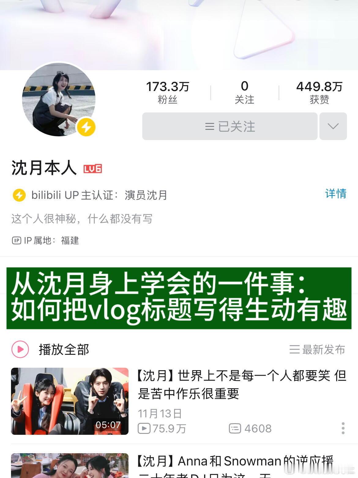 我发现沈月很会给vlog取标题，她很擅长将一个事情表述得有趣又不重样 