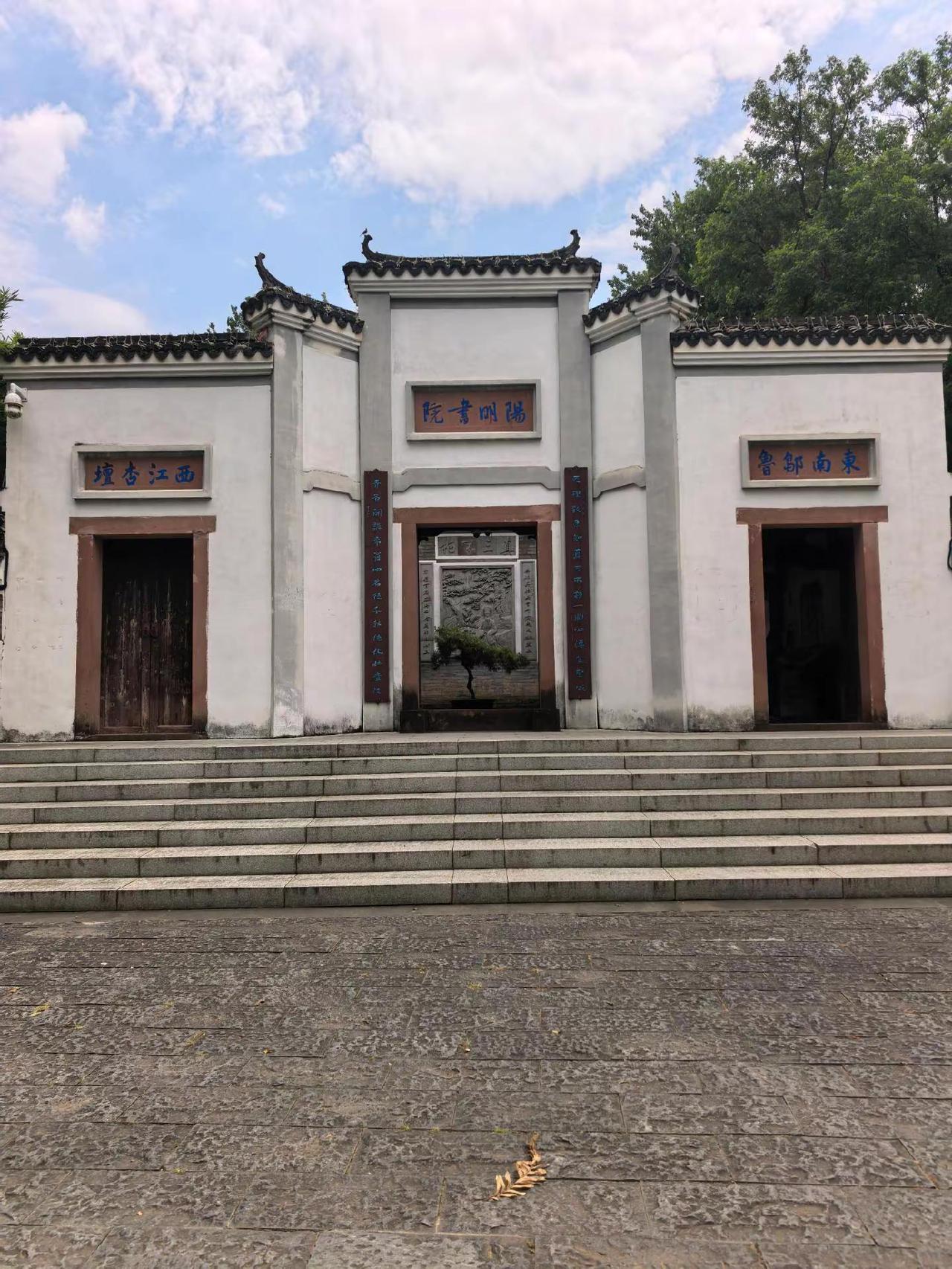 阳明书院。