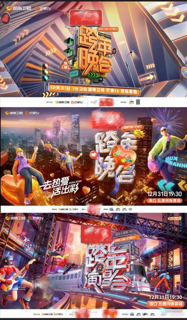 这件事湖南卫视一干就是21年湖南卫视跨年演唱会微博跨年狂欢节 21年了！湖南卫视