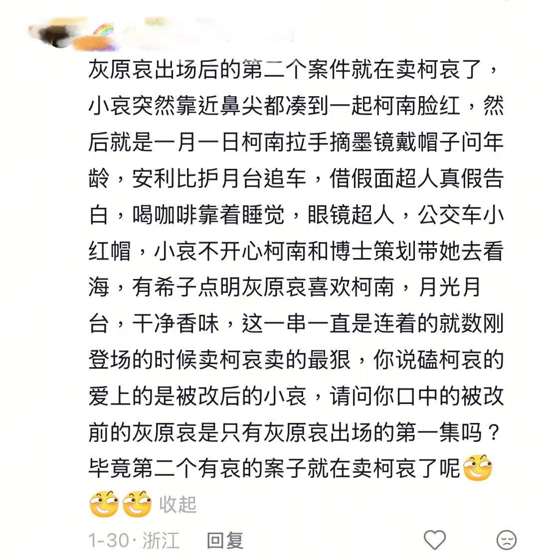 【】如果有人说衰粉不嗑柯哀请看： 
