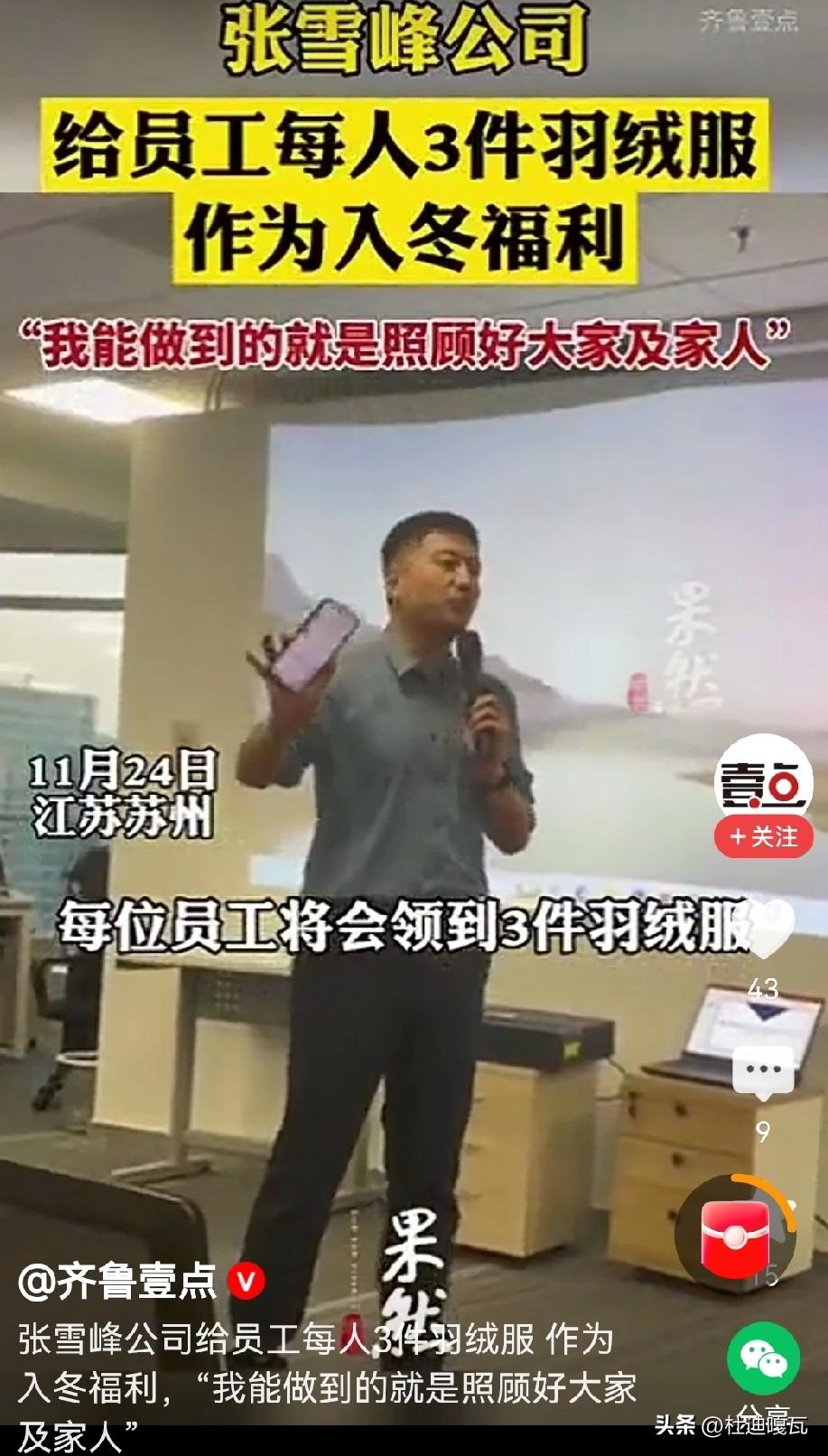 峰学蔚来总经理的一席话，让张雪峰的员工们吃了颗定心丸！
在张雪峰出事之后，大家也