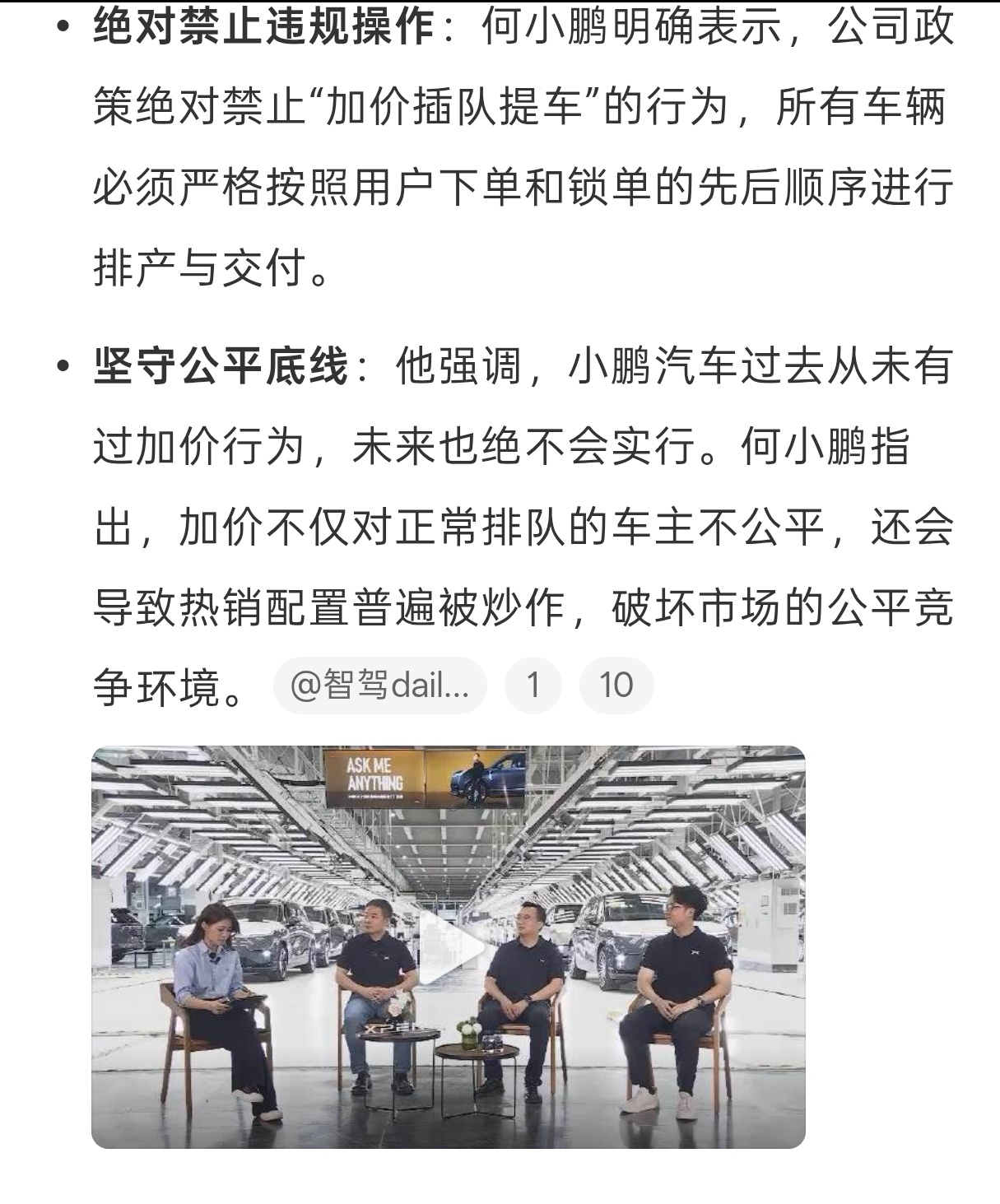 何小鹏辟谣加价优先提车说老实话，经历过很多公司了，几乎100%的插队行为都是假的