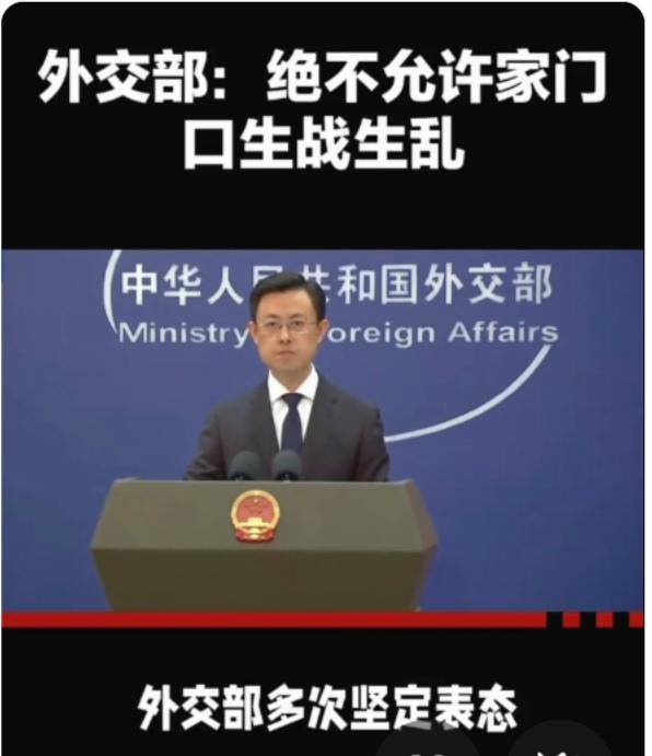 2026年1月20日，
外交部针对半岛局势发声，强调“绝不允许家门口生战生乱”，