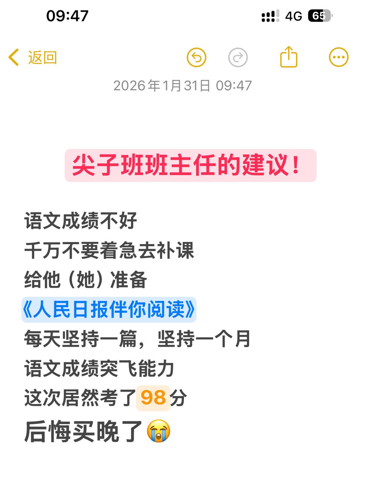 阅读是写作的基础，平时一定要多阅读《人民日报伴你阅读》所选文章篇篇经典...