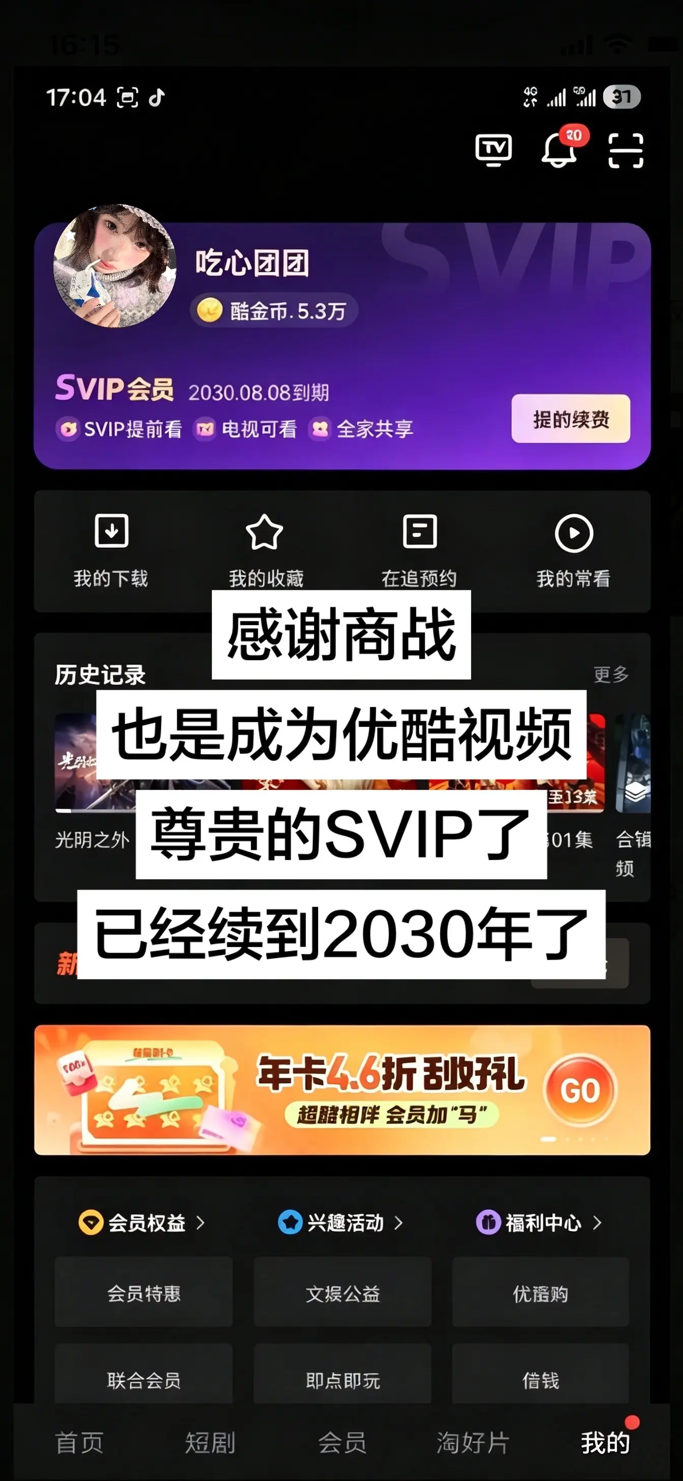 别再傻傻自动续费了，优酷SVIP现在13个月才这个价……