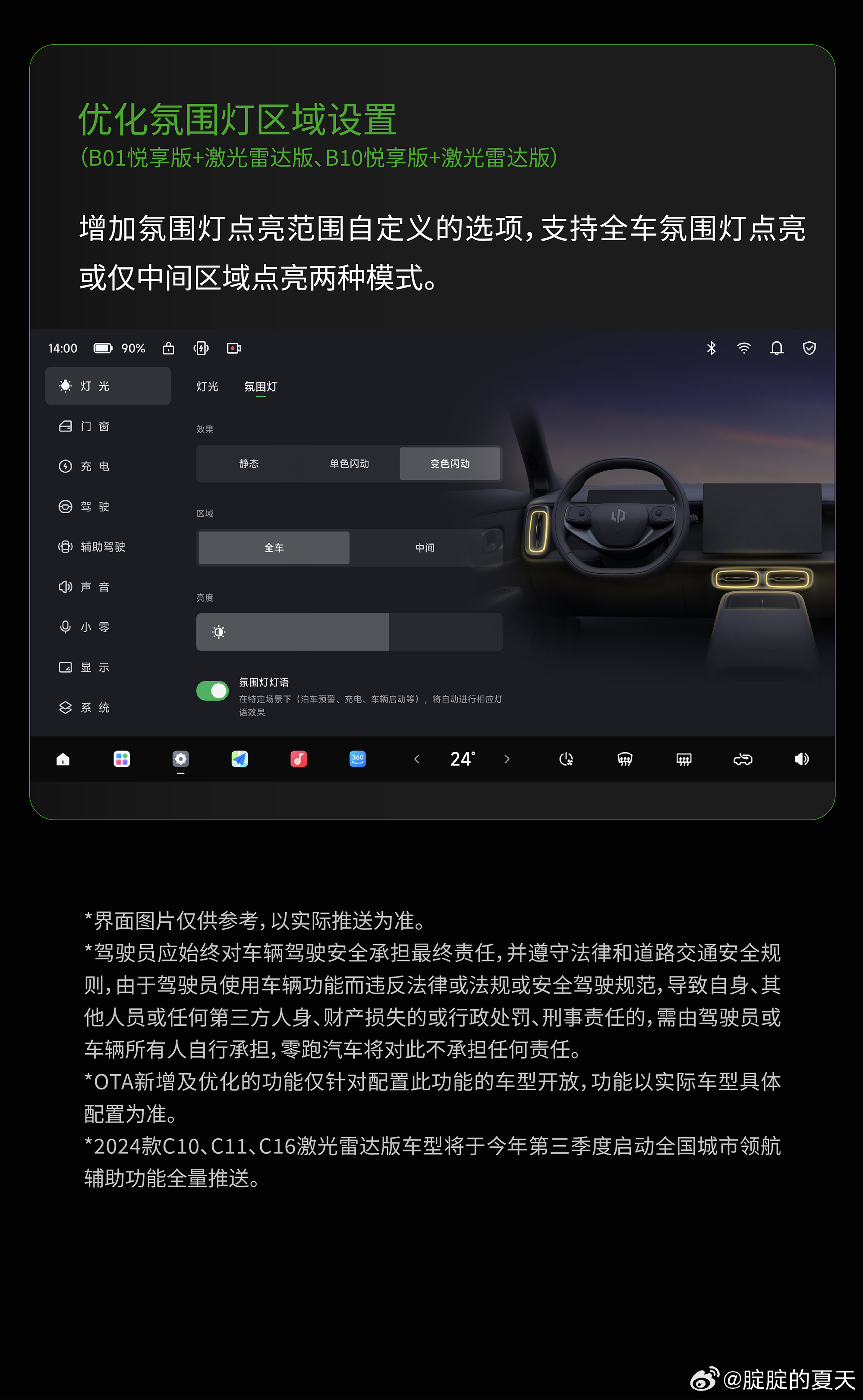 零跑的B、C系列，也就是现在零跑销量的核心支柱开启新的OTA了。没错，这次的核心