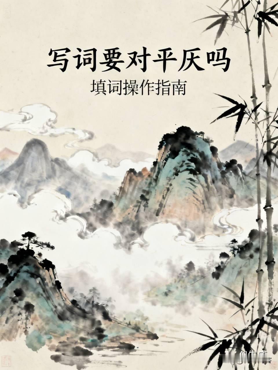 写词就是填词，平仄格律的模板烂熟于心，词林正韵(中华新韵)也是目无全牛，你有十足