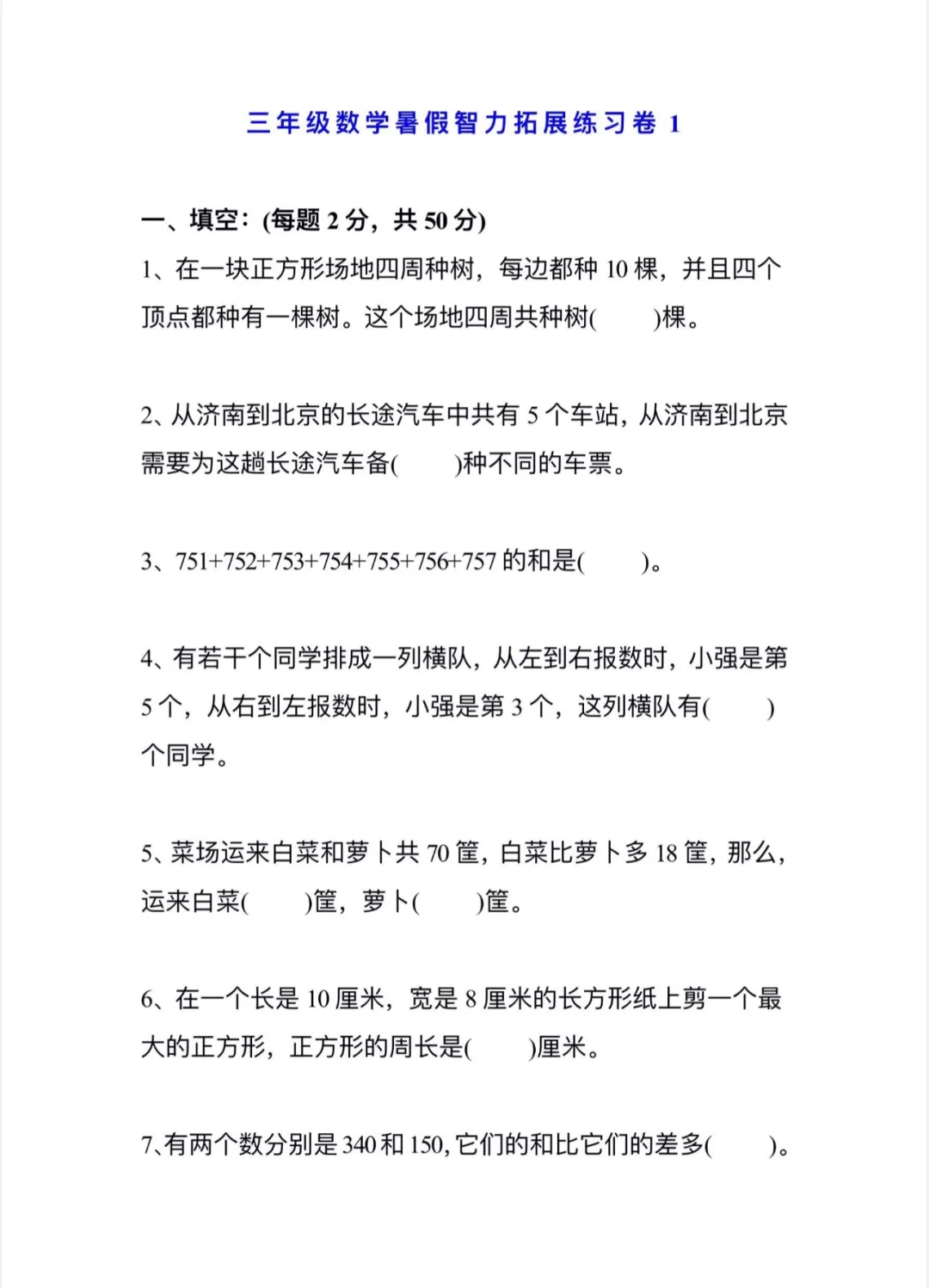 三上•抓住暑假尾巴🌟这些题型要熟悉