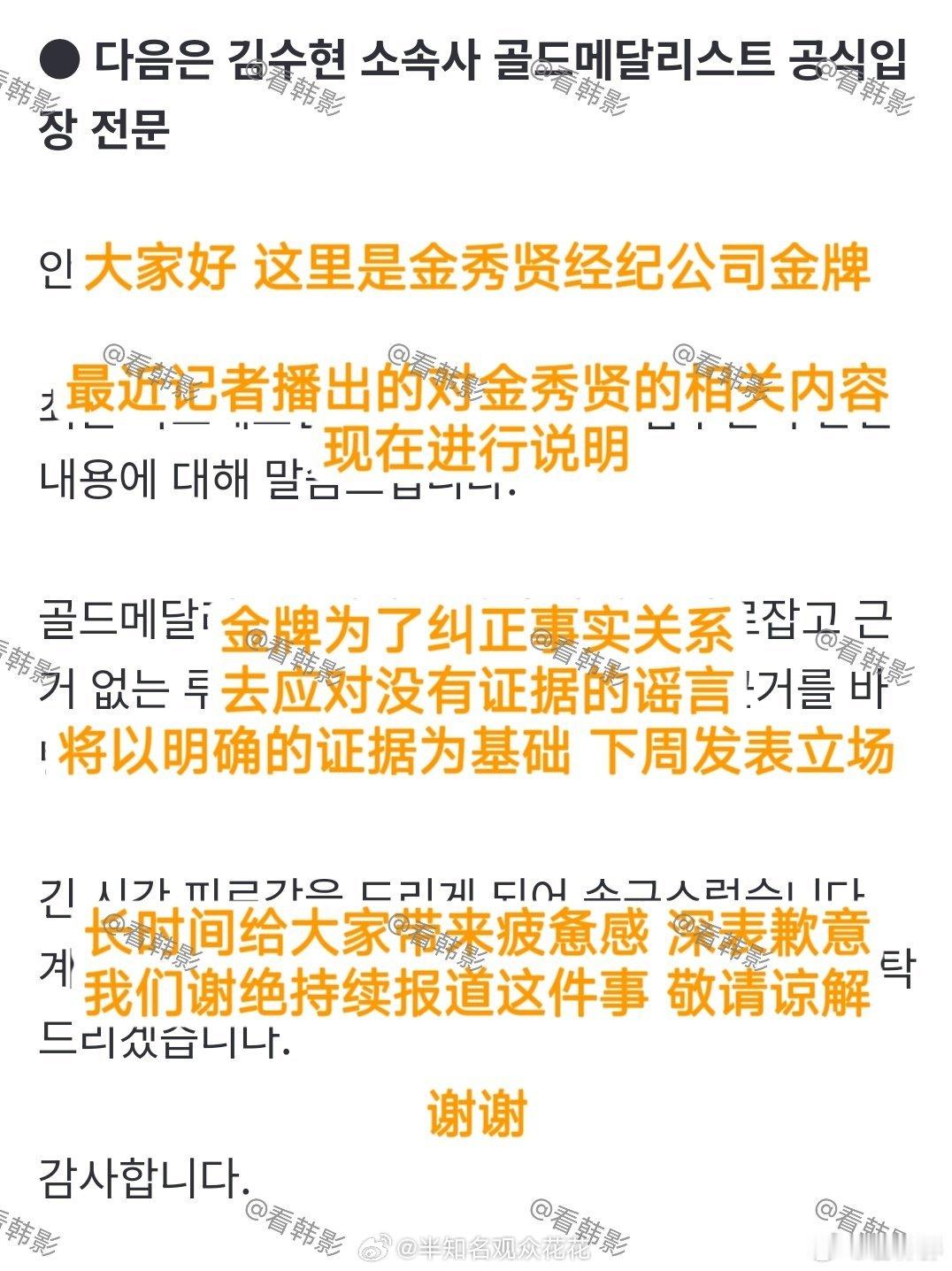 金秀贤经纪公司发表说明：金牌为了纠正事实关系去应对没有证据的谣言将以明确的证据为