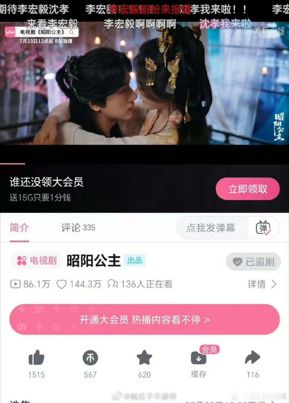 李宏毅 孔雪儿《昭阳公主》7月23号B站开播 