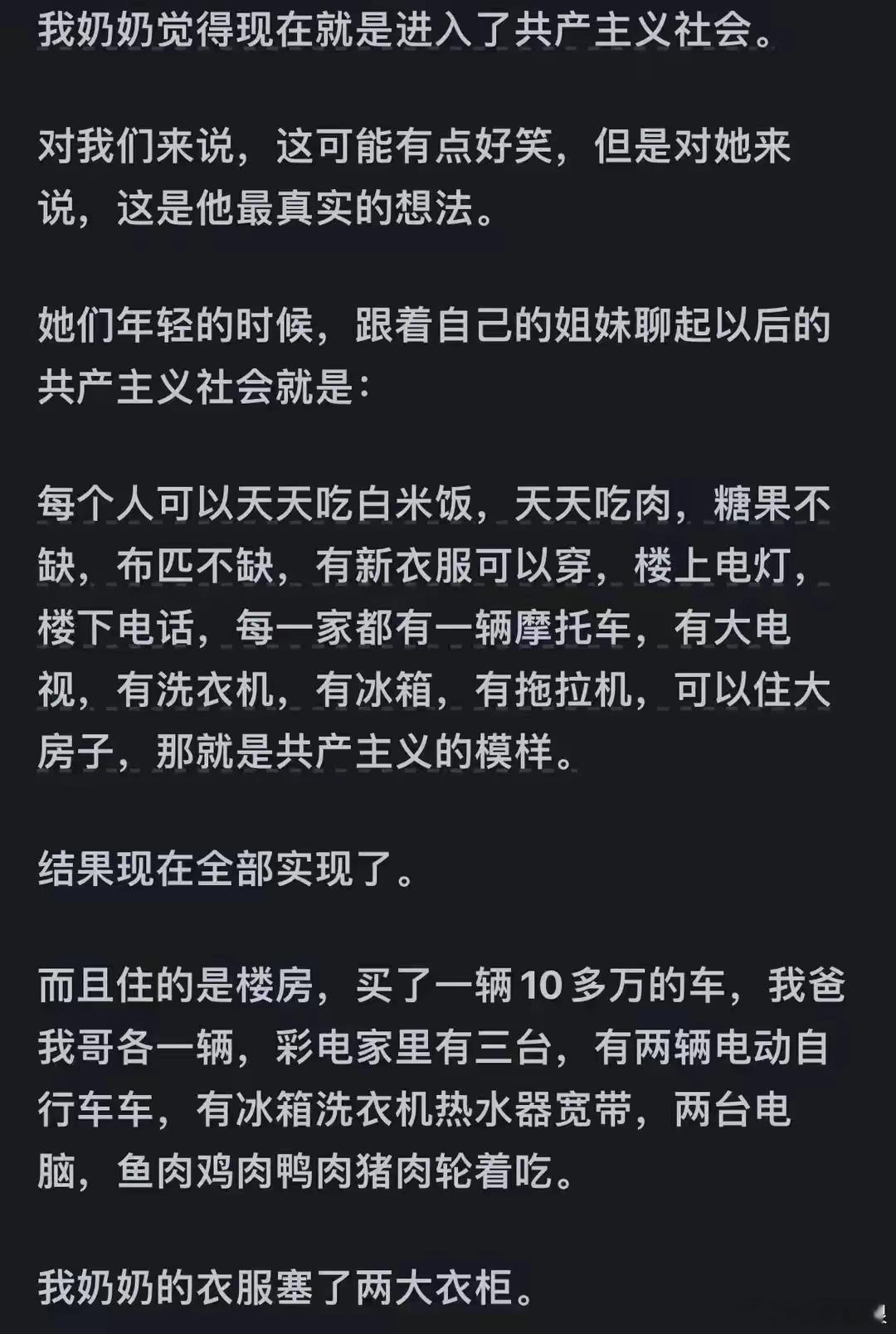 对于许多上年纪的老人家而言，他们年轻时为实现共产主义所做出的努力完全没有白费。