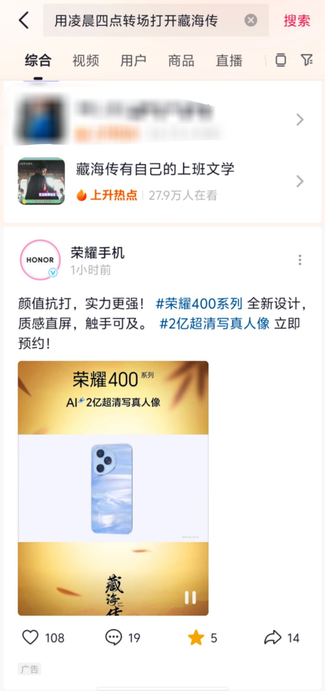 嘻嘻，在抖刷到荣耀投广了[并不简单] 荣耀400 肖战藏海传 藏海传 ​​​