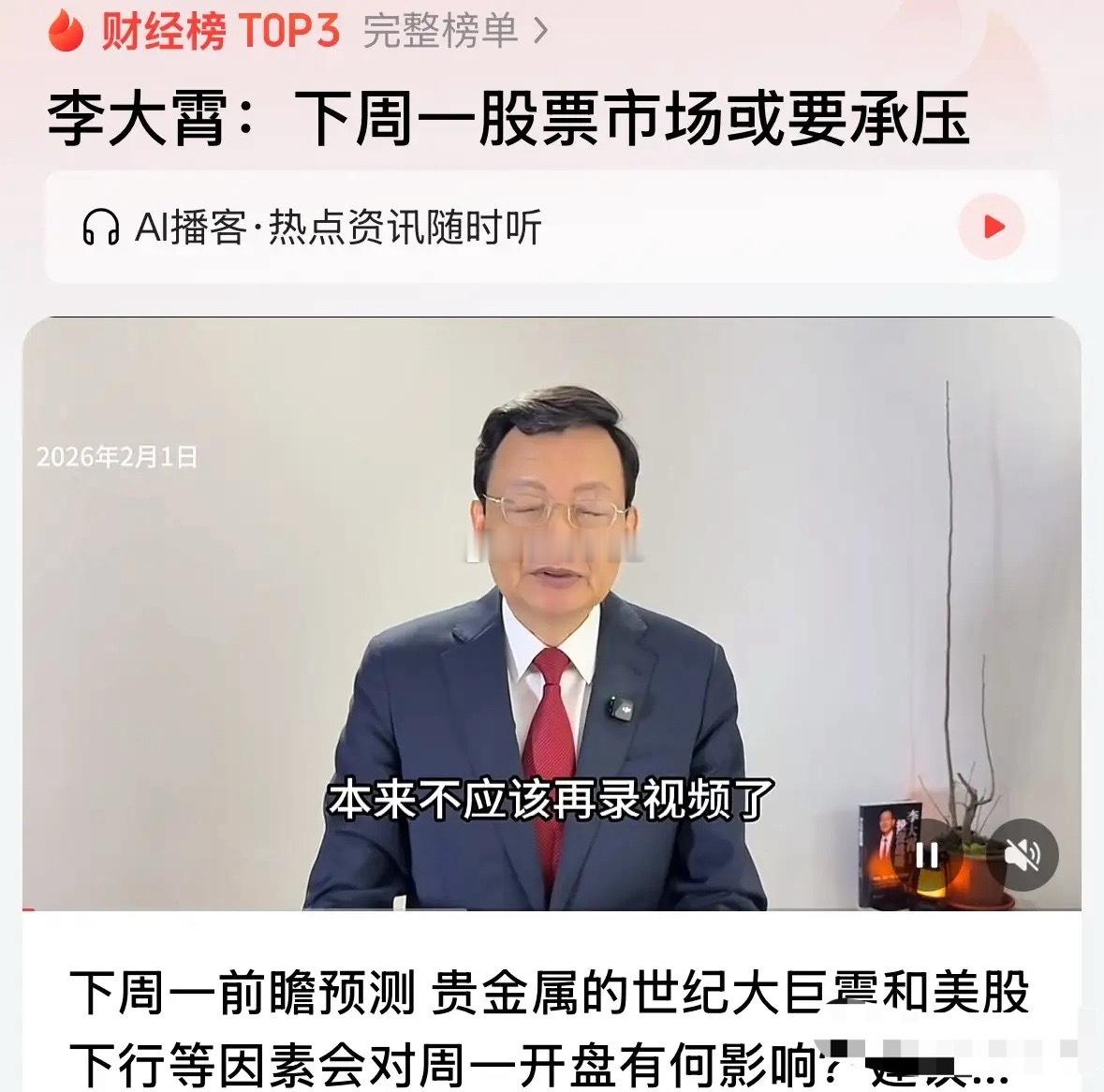 重大利好消息下周一A股必然大涨，因为李大霄说股票市场要承压：2月1日周末重大利好