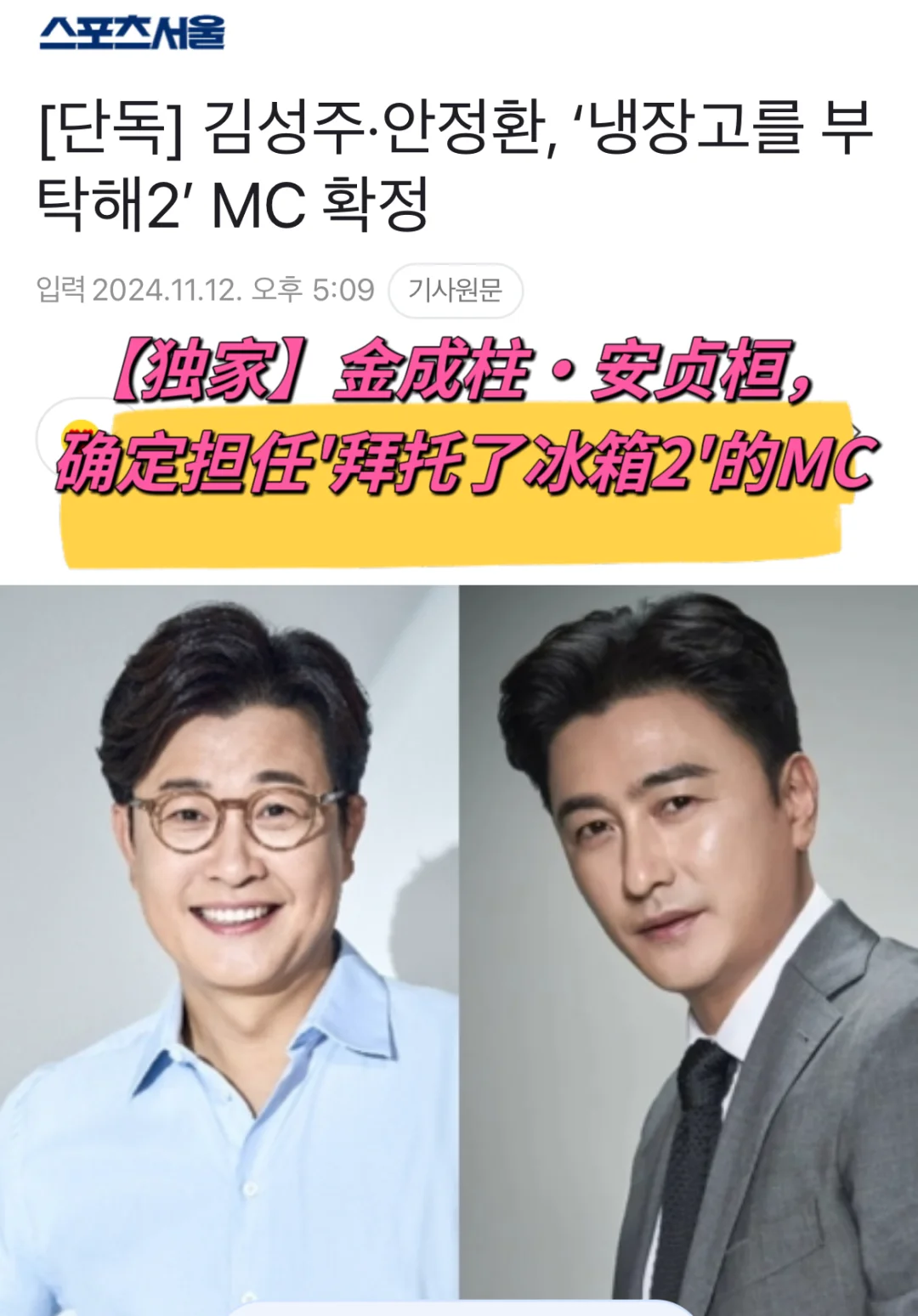 🔥韩国版《拜托了冰箱》第二季回归了