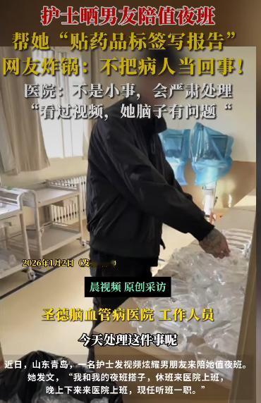 青岛某医院一名护士带男朋友进病房区帮忙配药的事儿。这事儿被网友拍下来发到网上，瞬