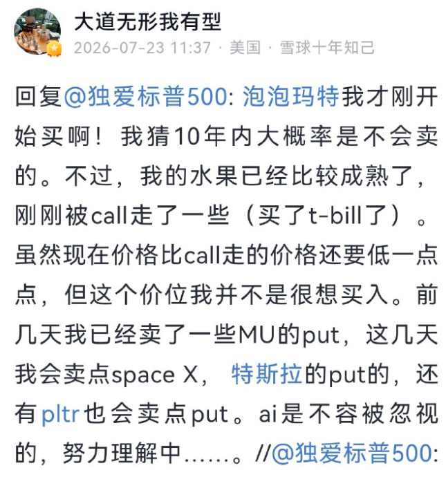 段永平大师开始买科技了。。。财经