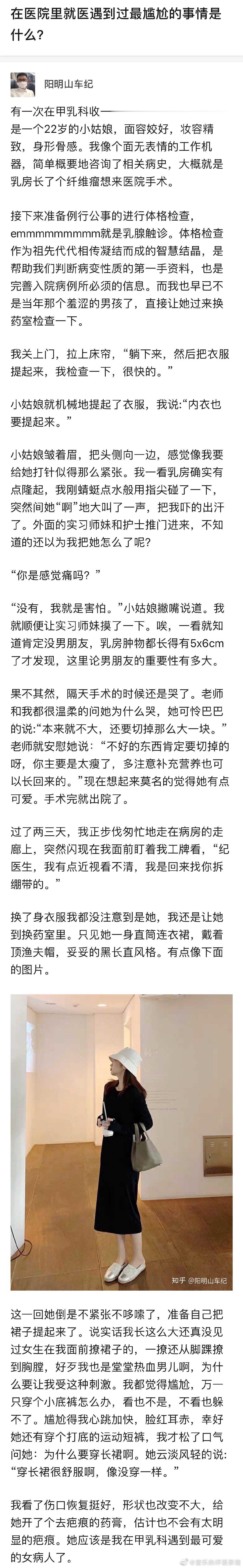 在医院里就医遇到过最尴尬的事情是什么？ ​​​