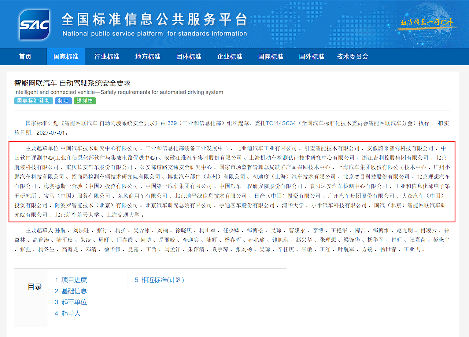 国内自动驾驶第一梯队名单，包含车企、科研单位、高校。 
