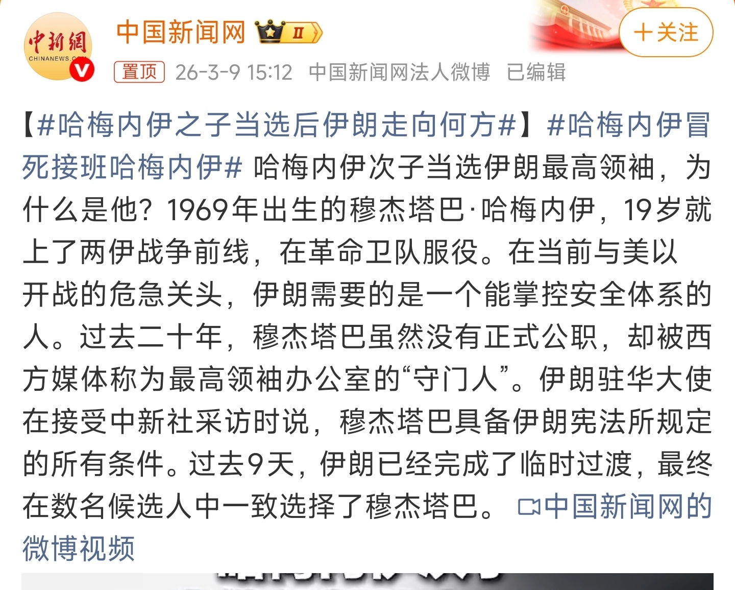 哈梅内伊冒死接班哈梅内伊 这话题。。前后名字不都一样吗？不应该加多个 哈梅内伊次