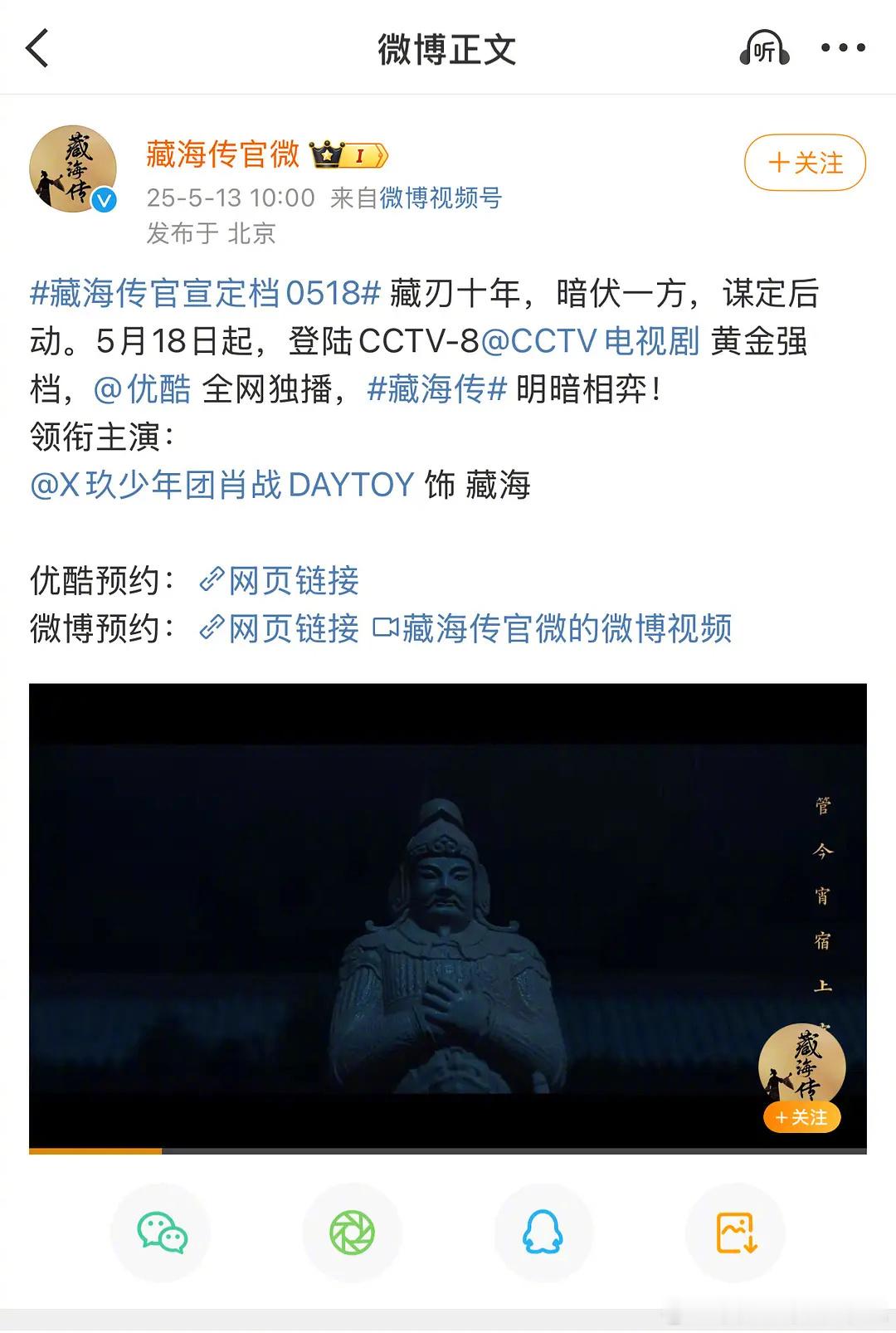 藏海传官博只官宣了男主藏海传官博未官宣女主 ​​​宝子们，《藏海传》官博只官宣男