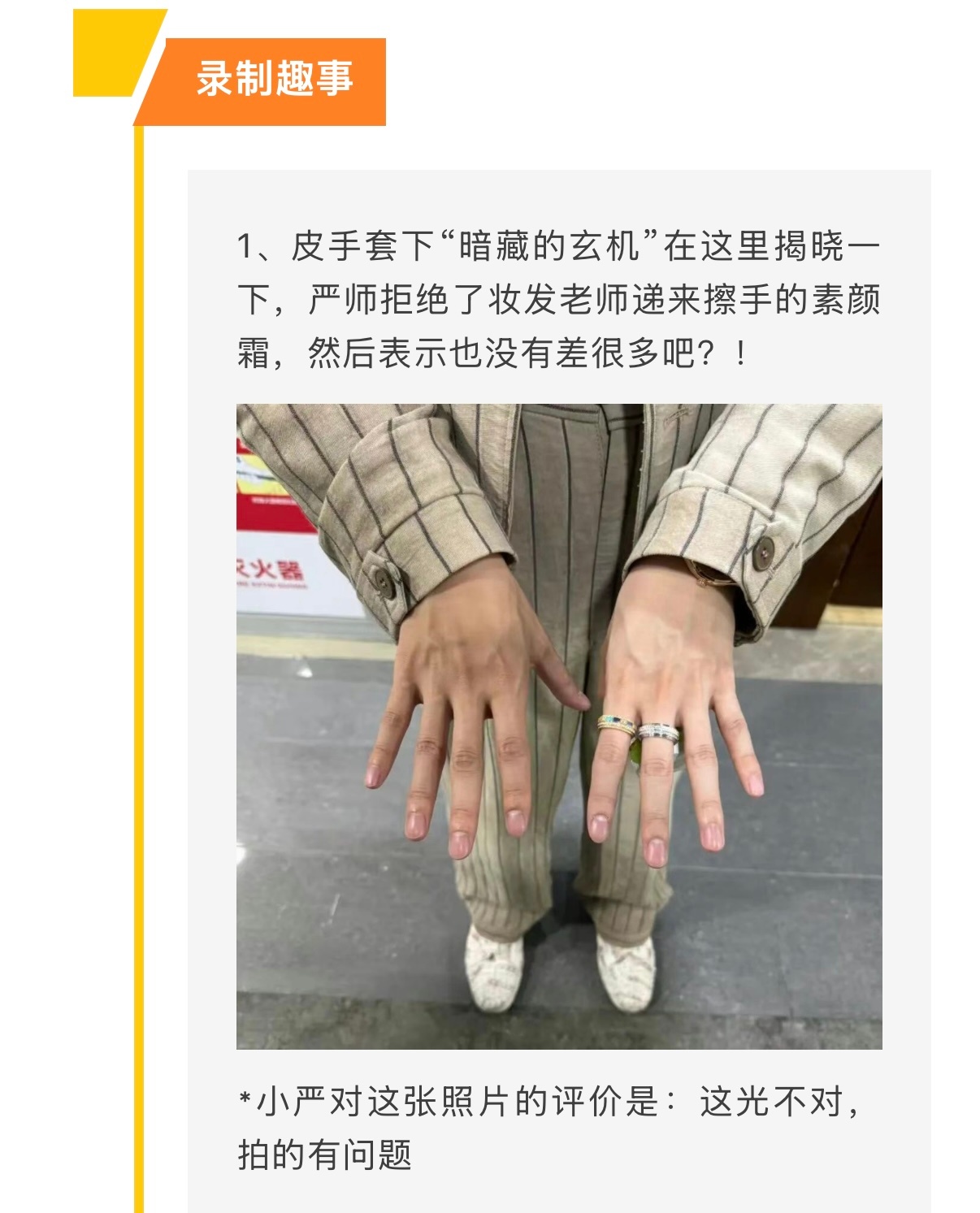 7.14 TF家族官方vx公众号更新说唱巅峰相关🎬这光不对，拍的有问题（袖子颜