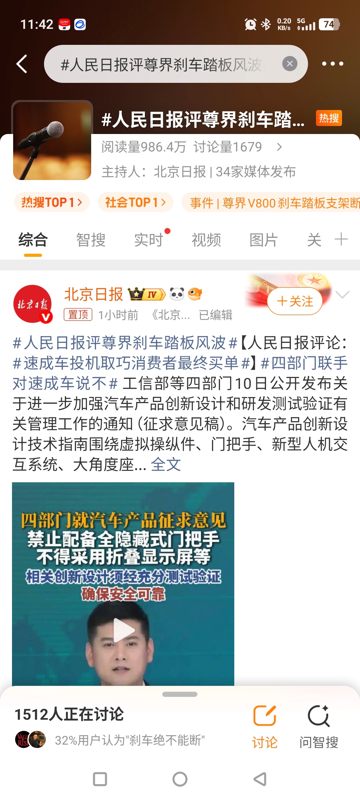 人民日报评尊界刹车踏板风波安全才是中国汽车越跑越稳的底气所在汽车刹车踏板绝不应该