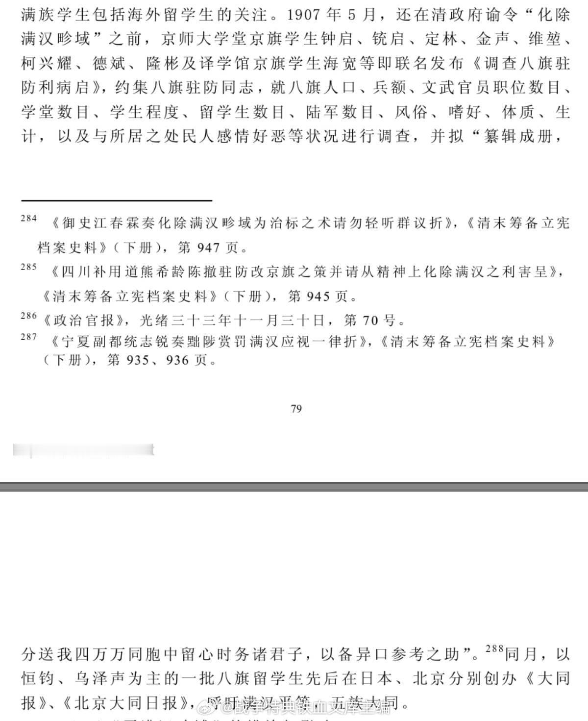 清末旅日留学的满族留学生超级爱国，编写了旗人内部的详细资料，要分发给所有中国人，