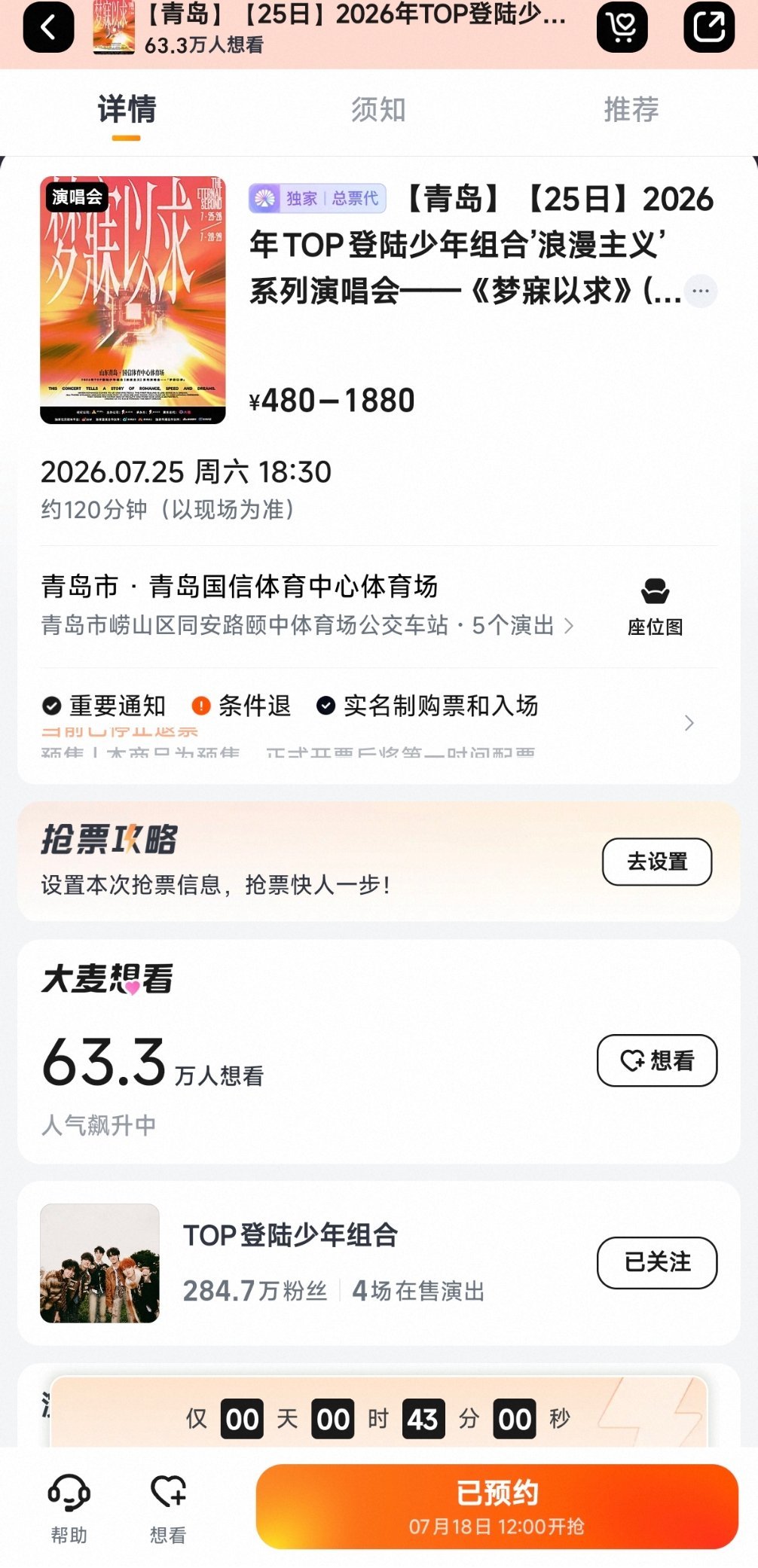 还有不到一小时就要抢二开票了，大家记得把实名提前预约好👌🏻左航骋风踏浪逐炽夏