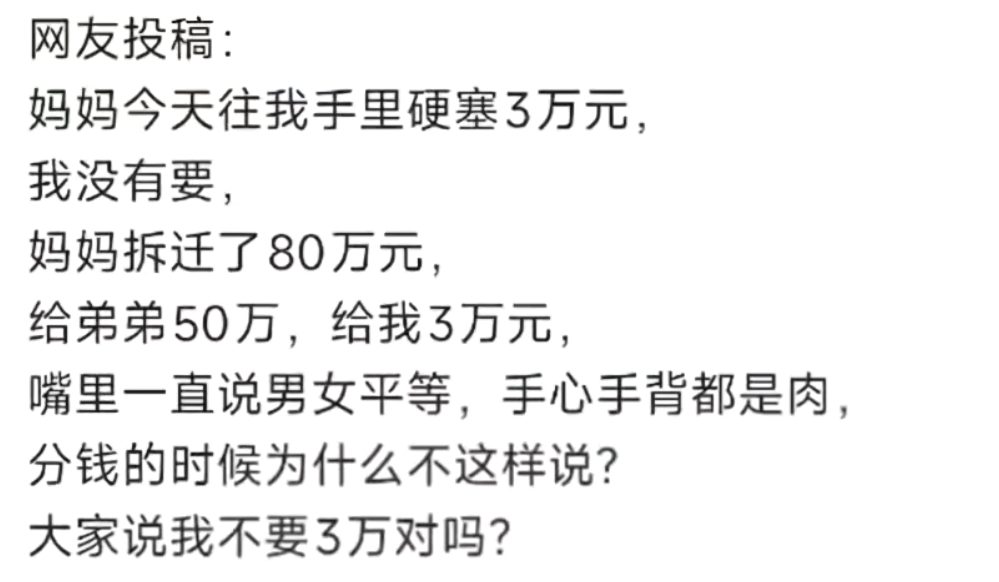 大家觉得我不要这3万对吗？ 